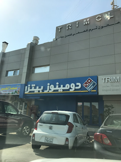 بيتزا دومينوز - Kuwait|3 St|Salwa Block 6