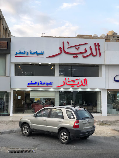الديار للسياحة والسفر - سفريات الديار - Kuwait|Al Fahaheel 63000|Fahaheel