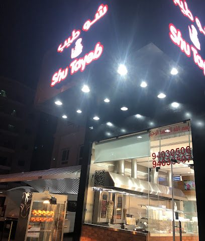 شو طيب - السالمية - +965 9403 0506