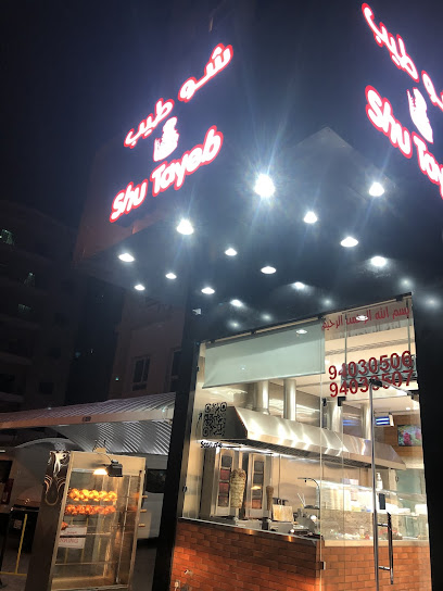 شو طيب - Kuwait|Hawally|Opp Al Bayan Bilingual School Stop|2