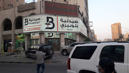 صيدلية بلوبيري الاهرام صيدلية الاهرام - صباح السالم - +965 6992 2575