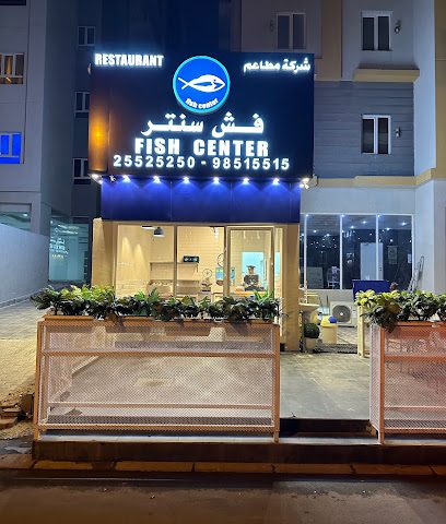 Fish Center فش سنتر - السالمية - +965 9851 5515
