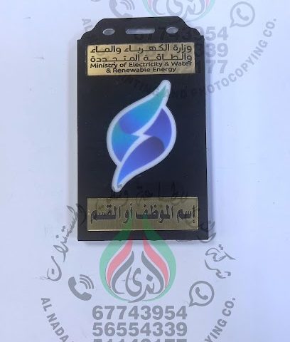 مكتبة الندى الجهراء - السالمية - +965 6774 3954