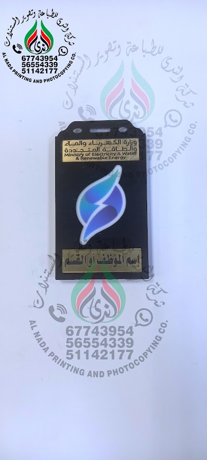 مكتبة الندى الجهراء - Kuwait|Al Jahra 00003|Marzouq Al Miteb St
