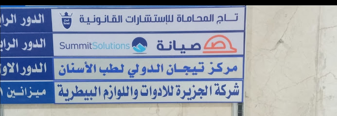 شركة الجزيرة البيطرية - Kuwait|Al Farwaniyah|مجمع عباس ربيع النومس