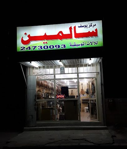 سالمين للالات الموسيقية خيطان - المنقف - +965 2473 0093
