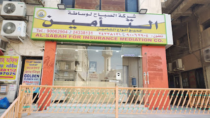 الصباح للتأمين - مدينة الكويت - +965 2433 8131