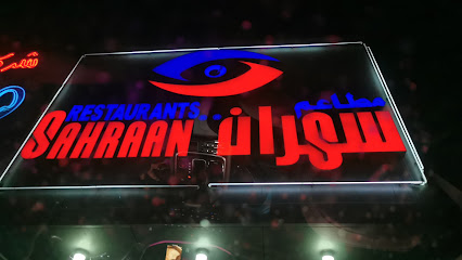 مطعم سهران - السالمية - +965 2573 2336