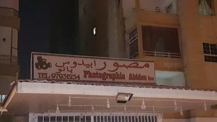 استوديو أبيدوس بانو - صباح السالم - +965 9793 1234