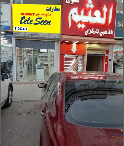 نظارات تلي سين - شارع مكة - +965 510 42371