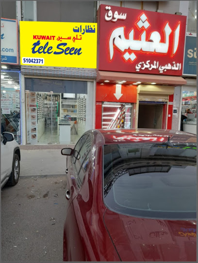 نظارات تلي سين - Kuwait|Al Jahra|8MRC+4M8