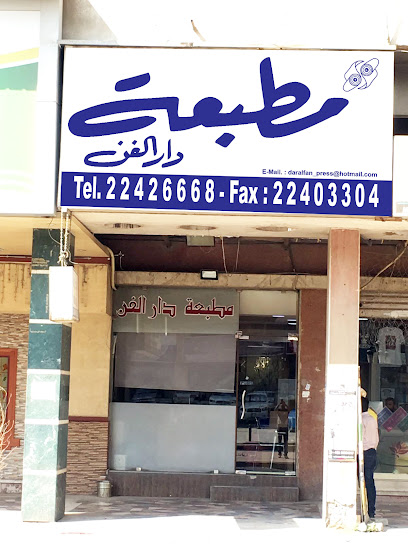 مطبعة دار الفن - Kuwait|67208|Al-Sharq-Mubarak Al-Kabir St. Al-Salmiya Bldg. - Basement مدينة الكويت