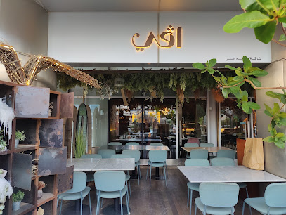 مطعم افي - السالمية - +965 9884 5655