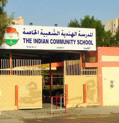 مدرسة الجالية الهندية ، خيطان ، الكويت - السالمية - +965 2471 7192