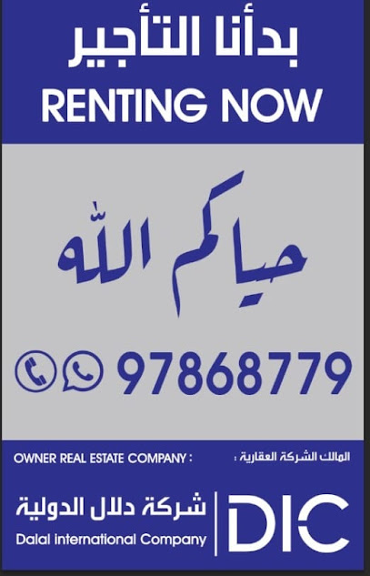 شركة دلال للتجارة الدولية العامة - Kuwait|Kuwait City|Al-Shuhada St