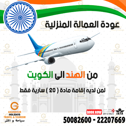 عطلات غندور للسفر والسياحة - السالمية ، - +965 2220 7669