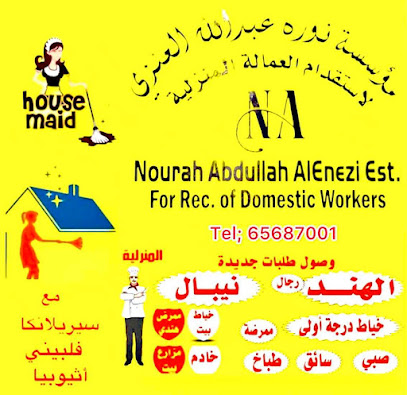 مؤسسة نورة عبدالله العنزي - السالمية - +965 6568 7001