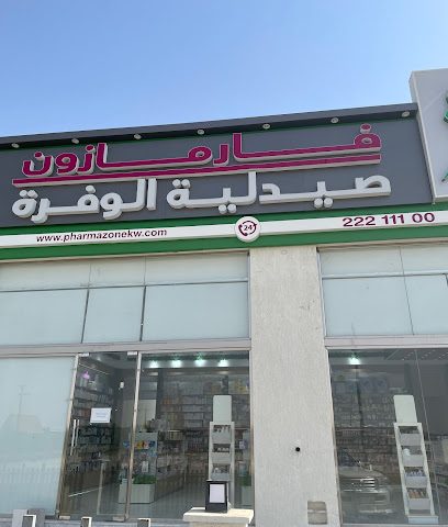 صيدلية فارمازون - صباح السالم - +965 2221 1100