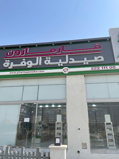 صيدلية فارمازون - Kuwait|Al Wafrah|H52H+MXH