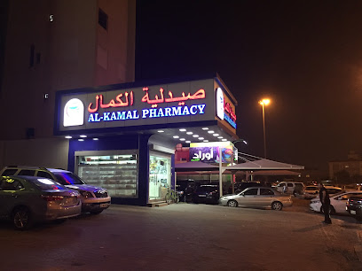 صيدلية الكمال - صباح السالم - +965 2571 6873