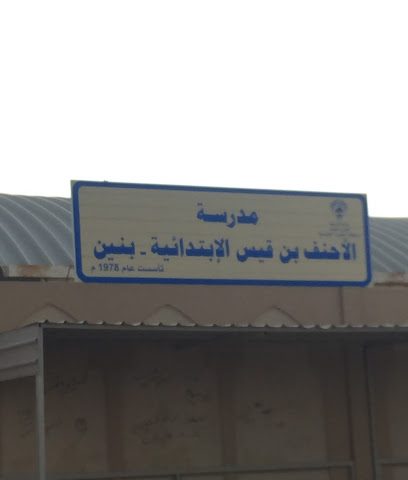 الأحنف بن قيس - السالمية - +965 2455 4678