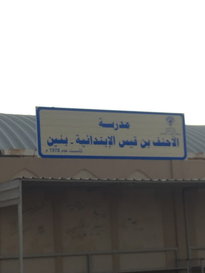 الأحنف بن قيس - Kuwait|Al Jahra