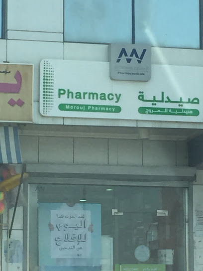 صيدلية المروج - Kuwait|1 Street 315 3 Ground Floor