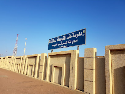 مدرسة هند البحث للبنات - المنقف - +965 2531 2581