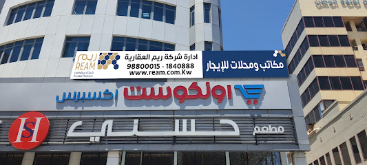شركة ريم العقارية - السالمية - +965 9880 0015