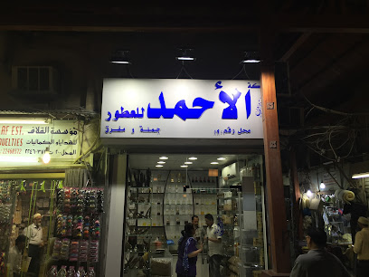 شركة الاحمد للعطور - صباح الأحمد - +965 6692 7709