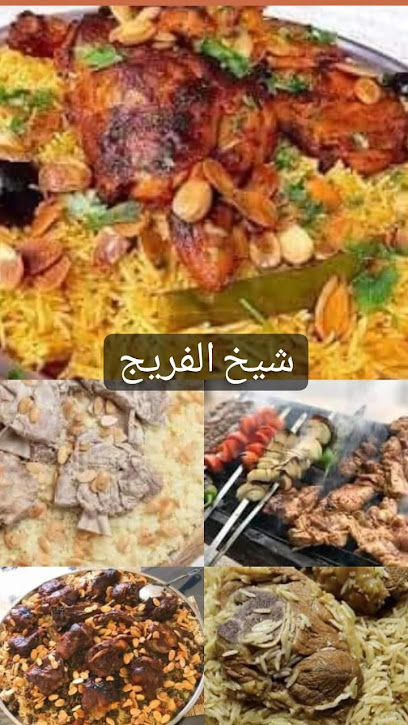 مطعم شيخ الفريج للمأكولات الخليجية والتركيه والمنسف الاردني - Kuwait|Ahmadi|قطعة 8،