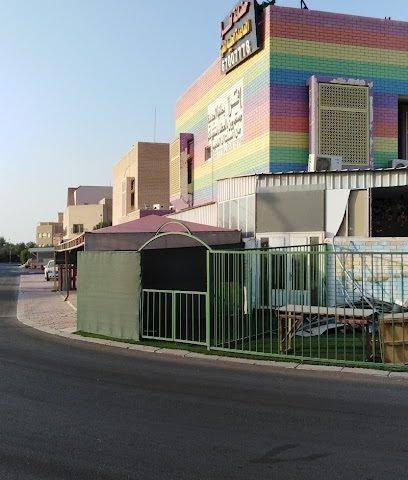 حضانة اقرأ - المنقف - +965 9719 6690