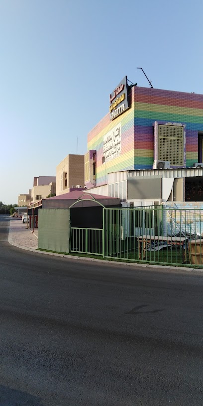 حضانة اقرأ - Kuwait|Andalous|31 6 St