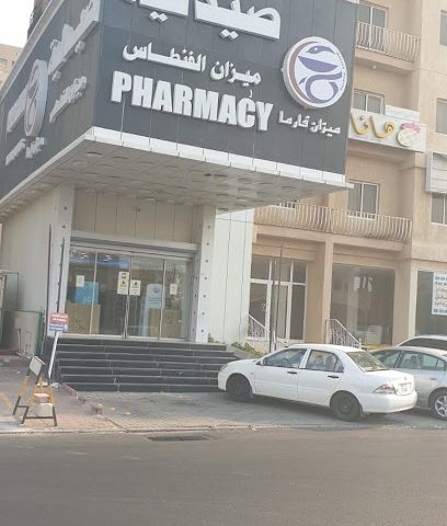 صيدلية ميزان فنطاس - صباح السالم - +965 6093 9107