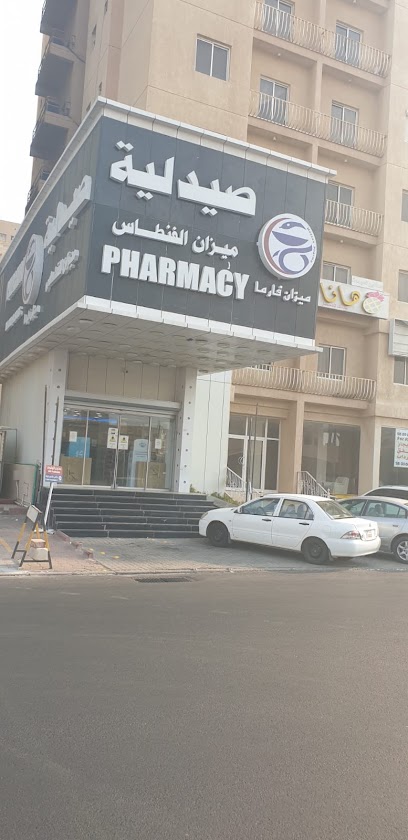 صيدلية ميزان فنطاس - Kuwait|Abdulla Al Ali Al Hamdan St