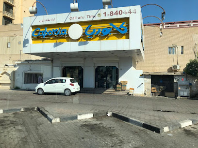 مطعم كابوريا - السالمية - +965 1840 444