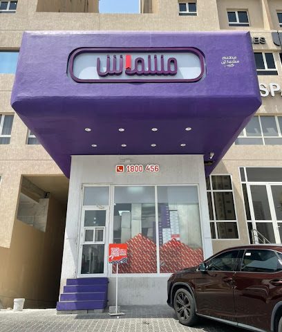 مشماش - صباح السالم | مشماش صباح السالم - السالمية - +965 1800 456