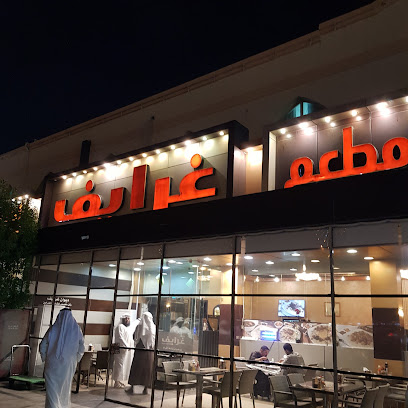 مطعم جريف - السالمية - +965 1815 815
