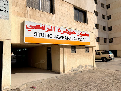 استوديو الرقعي للصور - صباح السالم -