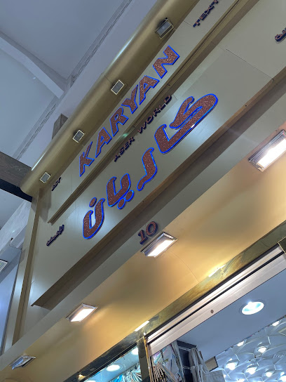 مؤسسة كاريان للأقمشة. مؤسسة كاريان للأقمشة - Kuwait|Kuwait City|P.O.Box 2489 SAFAT CODE 13025 KUWAIT|kuwait