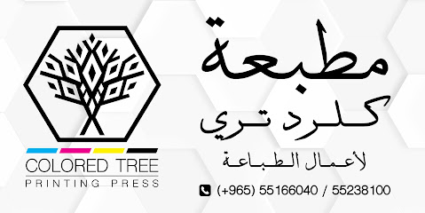 مطبعة شجرة ملونة - السالمية - +965 551 66040
