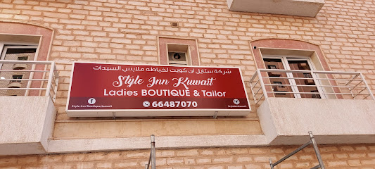 ستايل ان بوتيك الكويت - مدينة الكويت - +965 6648 7070