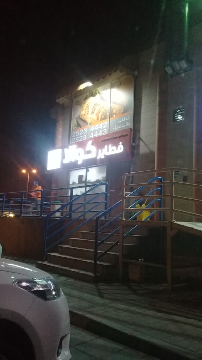 فرع جمعية الشهداء قطعة 5 - Kuwait|Kuwait City|72FM+H2C
