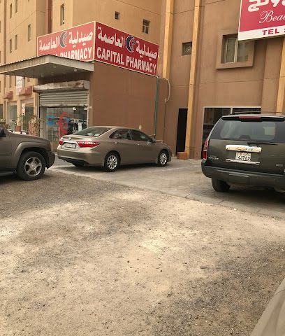 صيدلية العاصمة - صباح السالم -