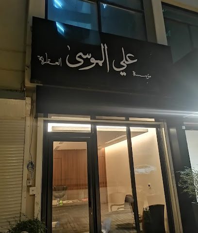 مؤسسة علي الموسى العقارية - علي الموسى العقارية - السالمية -