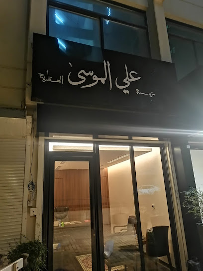 مؤسسة علي الموسى العقارية - علي الموسى العقارية - Kuwait|Kuwait City|Ali Al-Salem St|9XGF+XV2