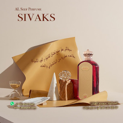 عطر السيف - صباح الأحمد - +965 9557 7540
