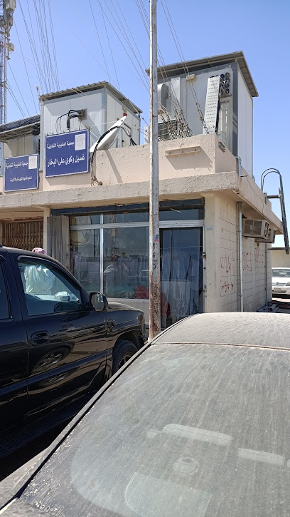 مغسلة جمعية الصليبية ، B2 - Kuwait|الفرع،|900003 Street 6|الفرع