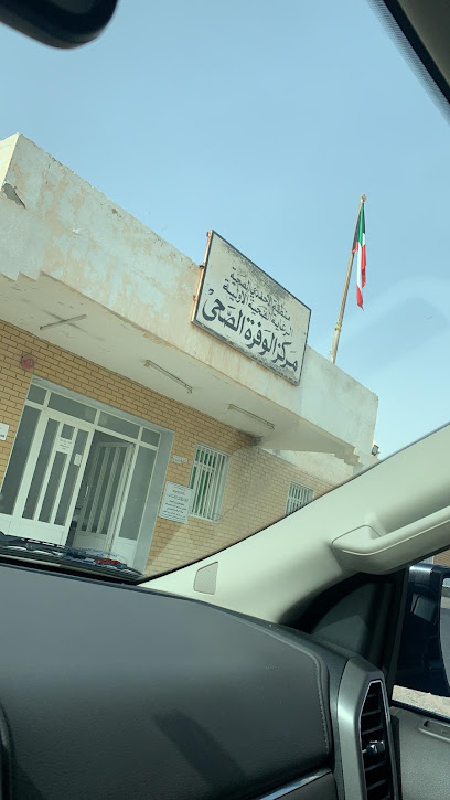 مركز الوفرة الزراعي - Kuwait|Al Wafrah|H366+R7F