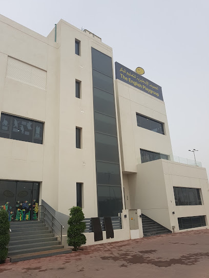 مجموعة اللعب الإنجليزية - Kuwait|Mubarak Al-Abdullah|44 116 St